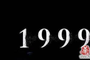 1999年今年几岁