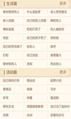 周公解梦胎梦大全查询