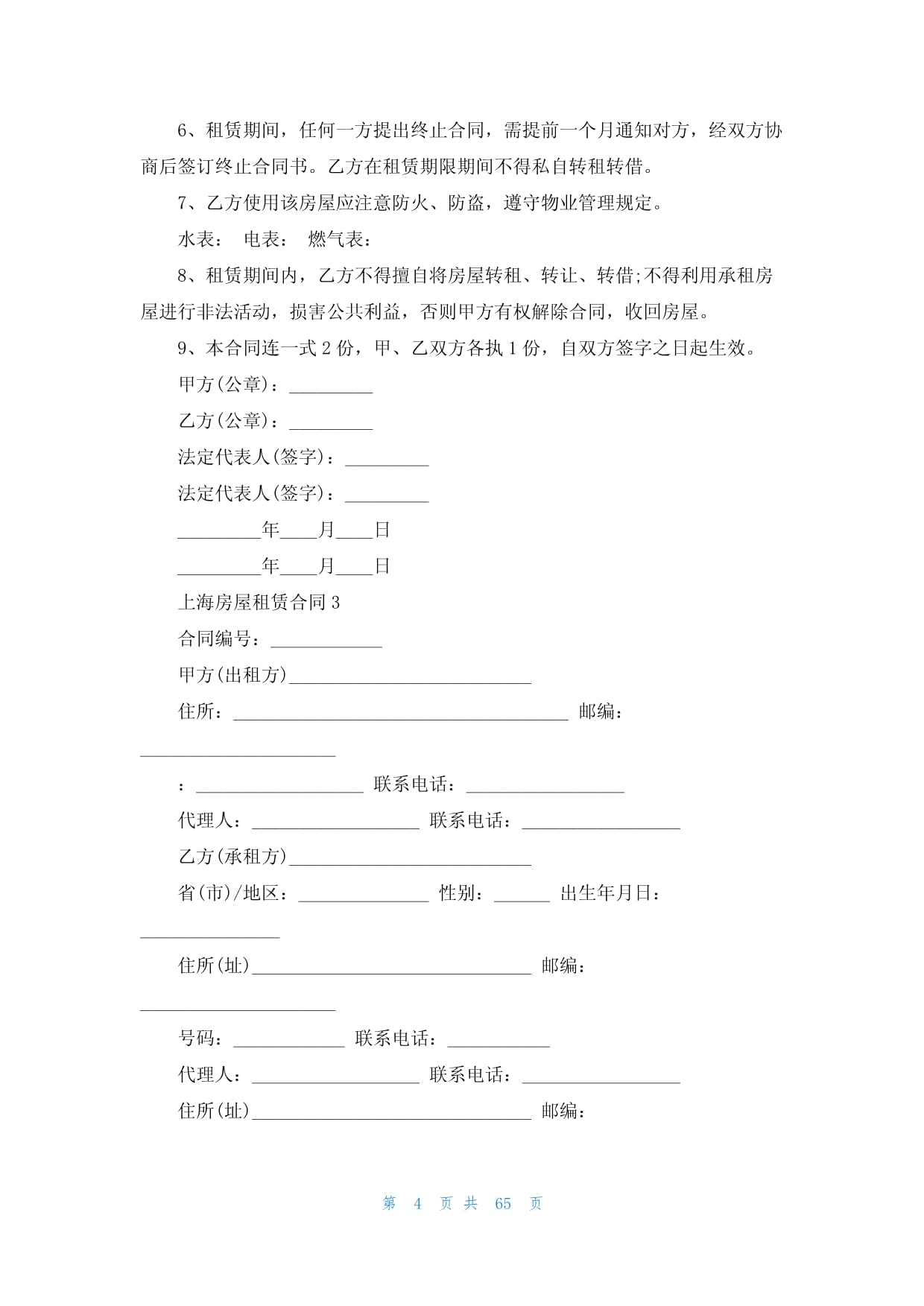 终止合同怎么写