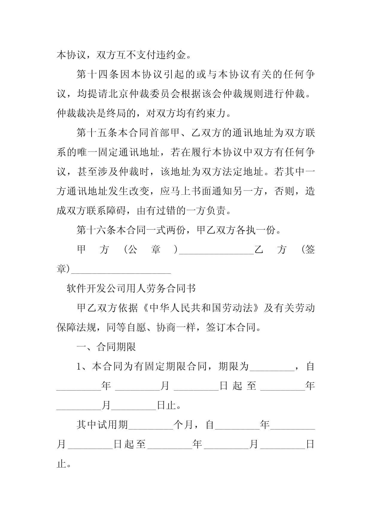 劳务合同有违约金吗