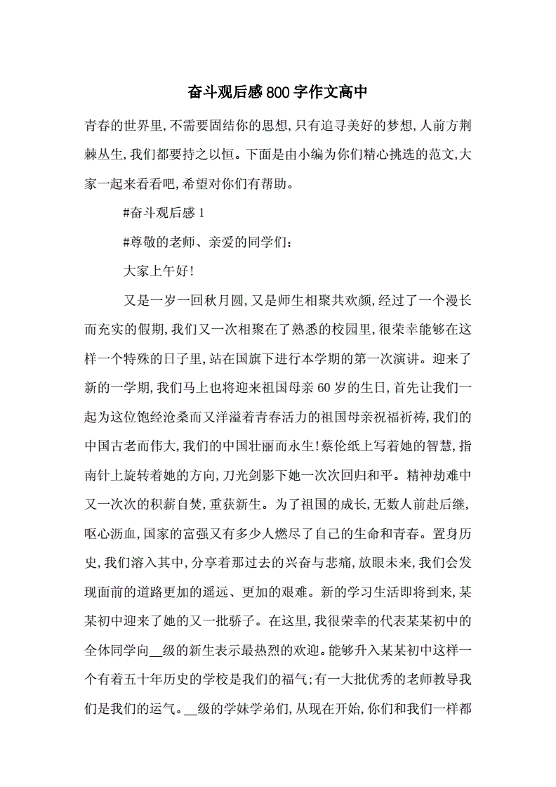 让自己奋斗起来 作文800字作文怎么写