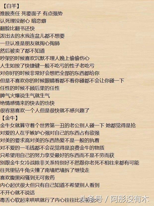 最恶毒的星座