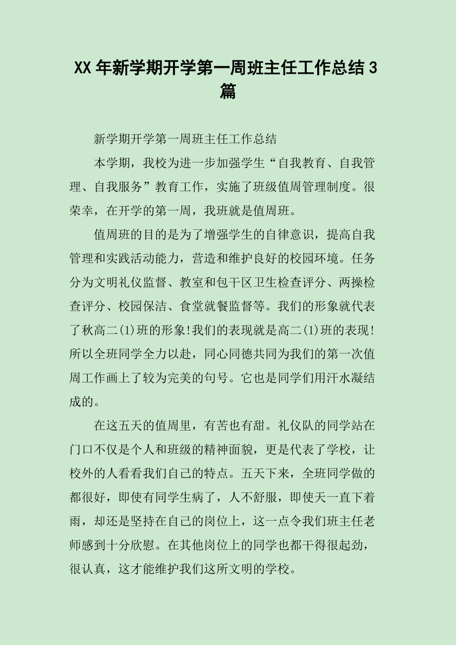 新学期开学总结怎么写