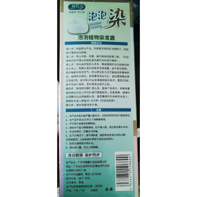 泡泡染发剂使用方法