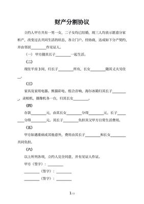 遗产分割协议范文