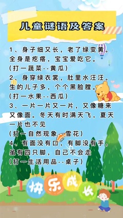 生肖谜语正确答案大全