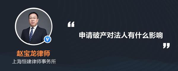 破产对法人的影响
