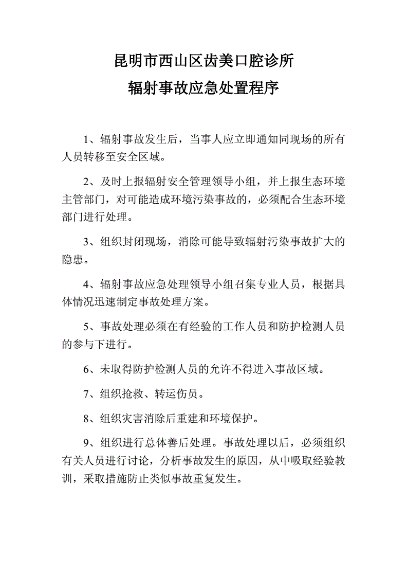 口腔科仪器有辐射吗