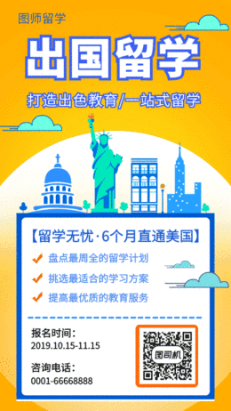 正规出国留学机构价格