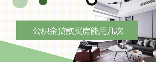 装修能用公积金贷款吗