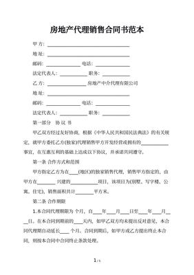 销售提成合同