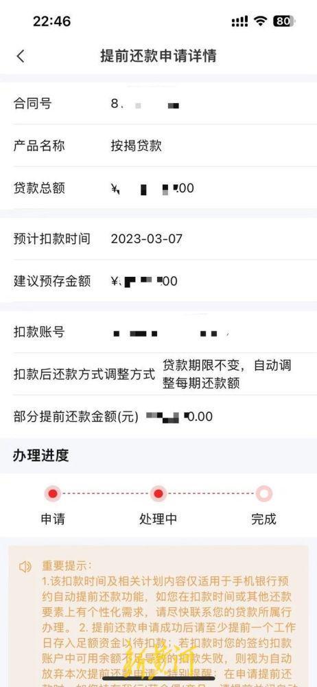 按揭贷款提前还款流程