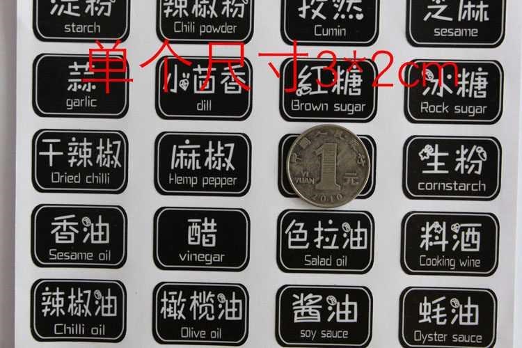 厨房食材分类标签