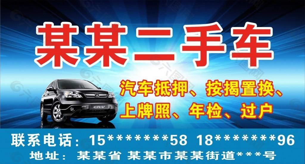 汽车抵押广告