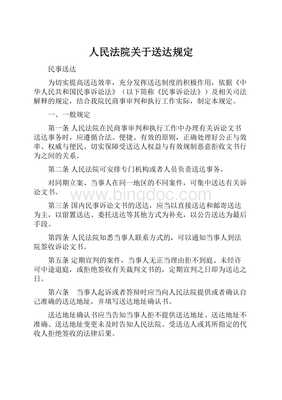 法院送达规定