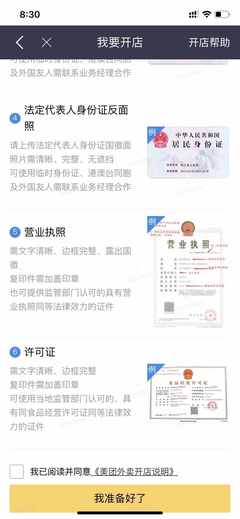 美团开店要营业执照吗