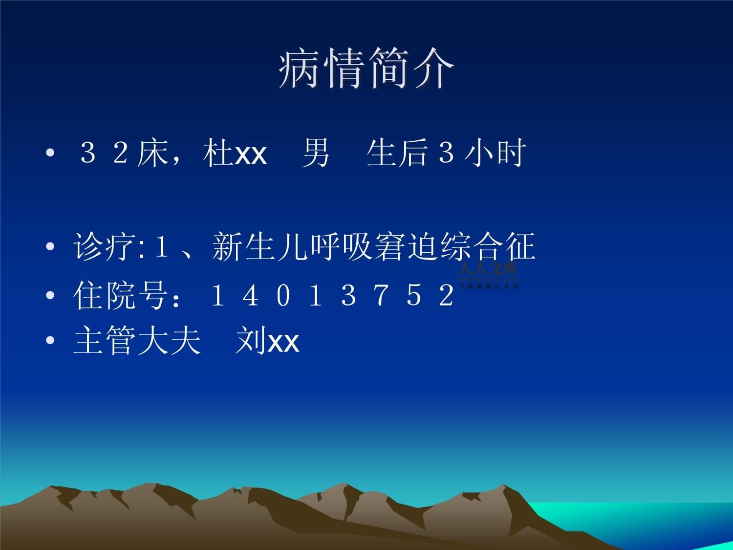 新生儿呼吸窘迫综合征护理查房