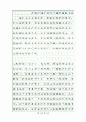 愉快的学校生活 作文500字作文怎么写