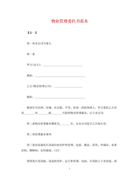 经销商授权书范本
