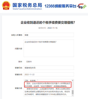 退个人所得税手续费
