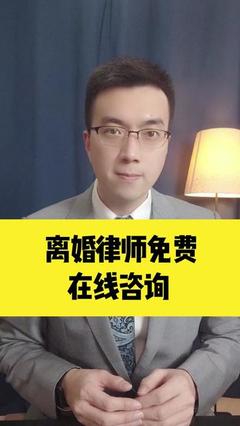 离婚在线咨询律师