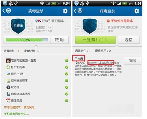 手机有病毒用什么软件最好