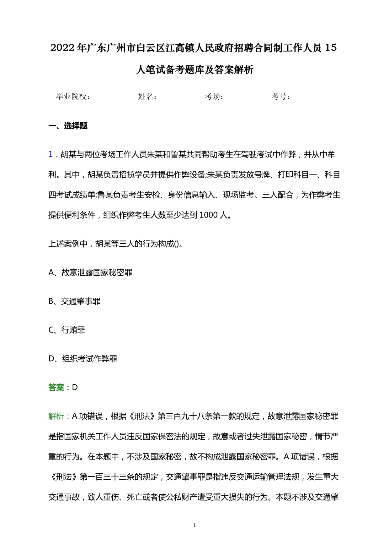 合同制工作人员