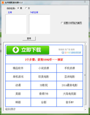 生肖婚姻配对