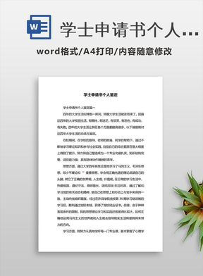 个人伤残鉴定申请书