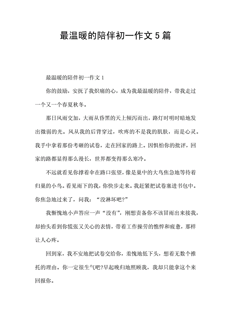 怎么成为温暖的人作文