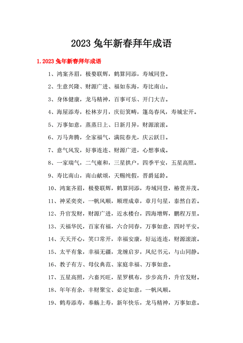 寓意好的成语有哪些