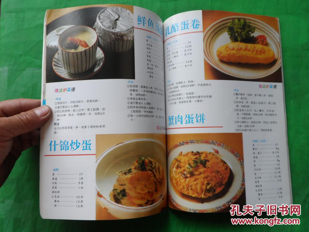 微波炉菜谱