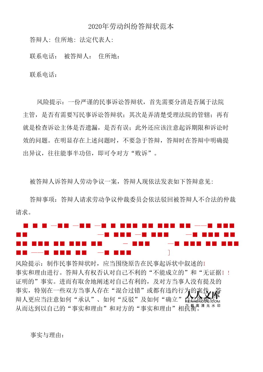 劳动纠纷答辩状