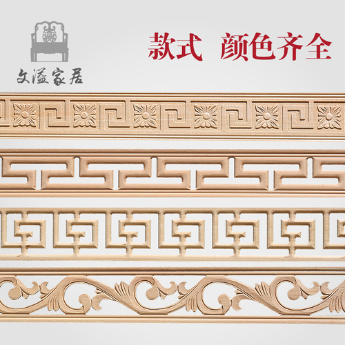 中式实木装饰线条