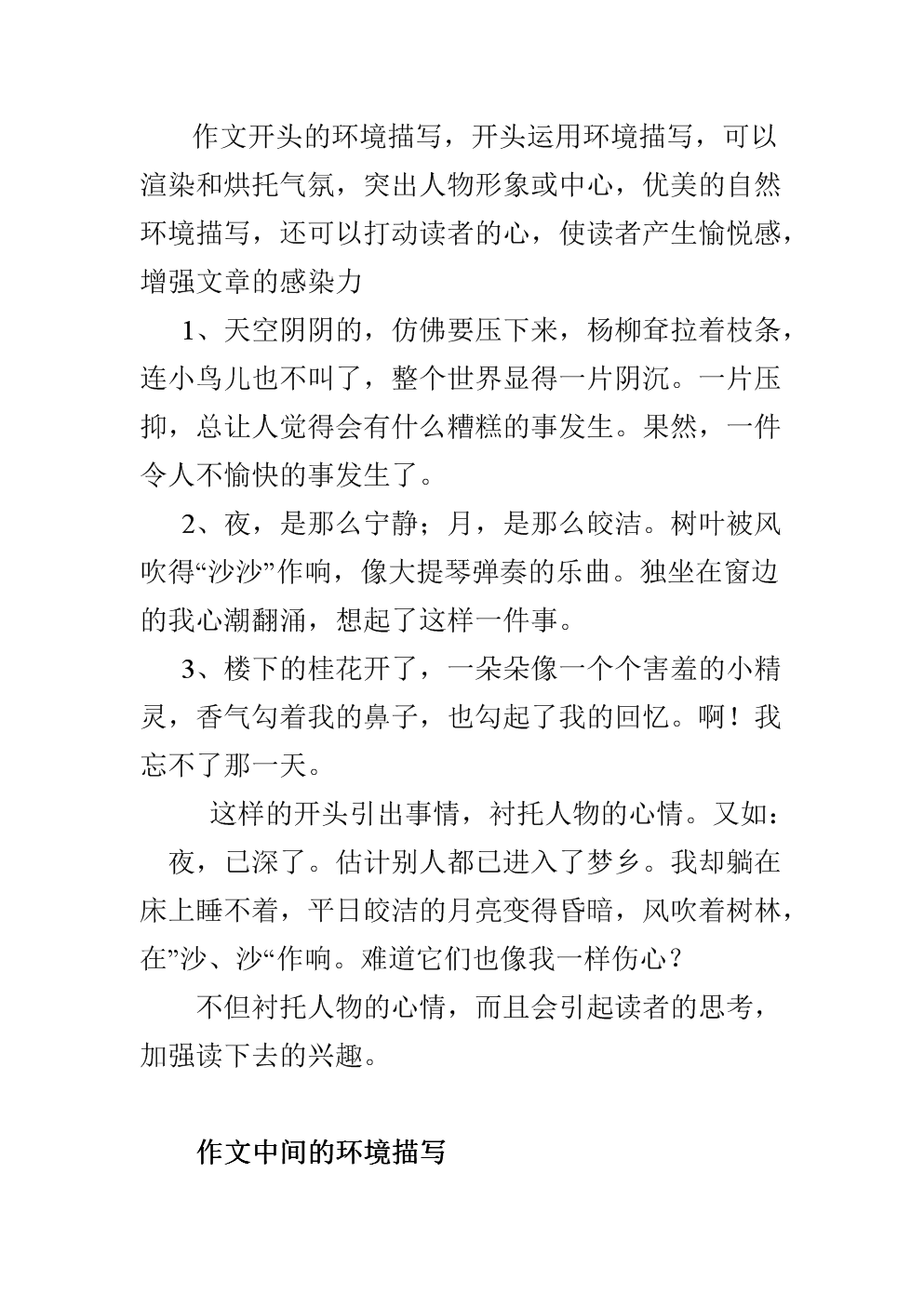 环境描写的作文怎么写