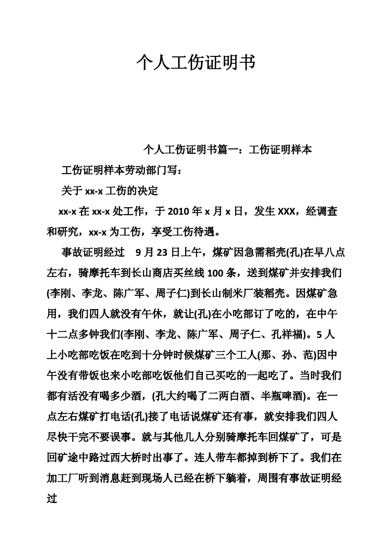 工伤证明在哪开