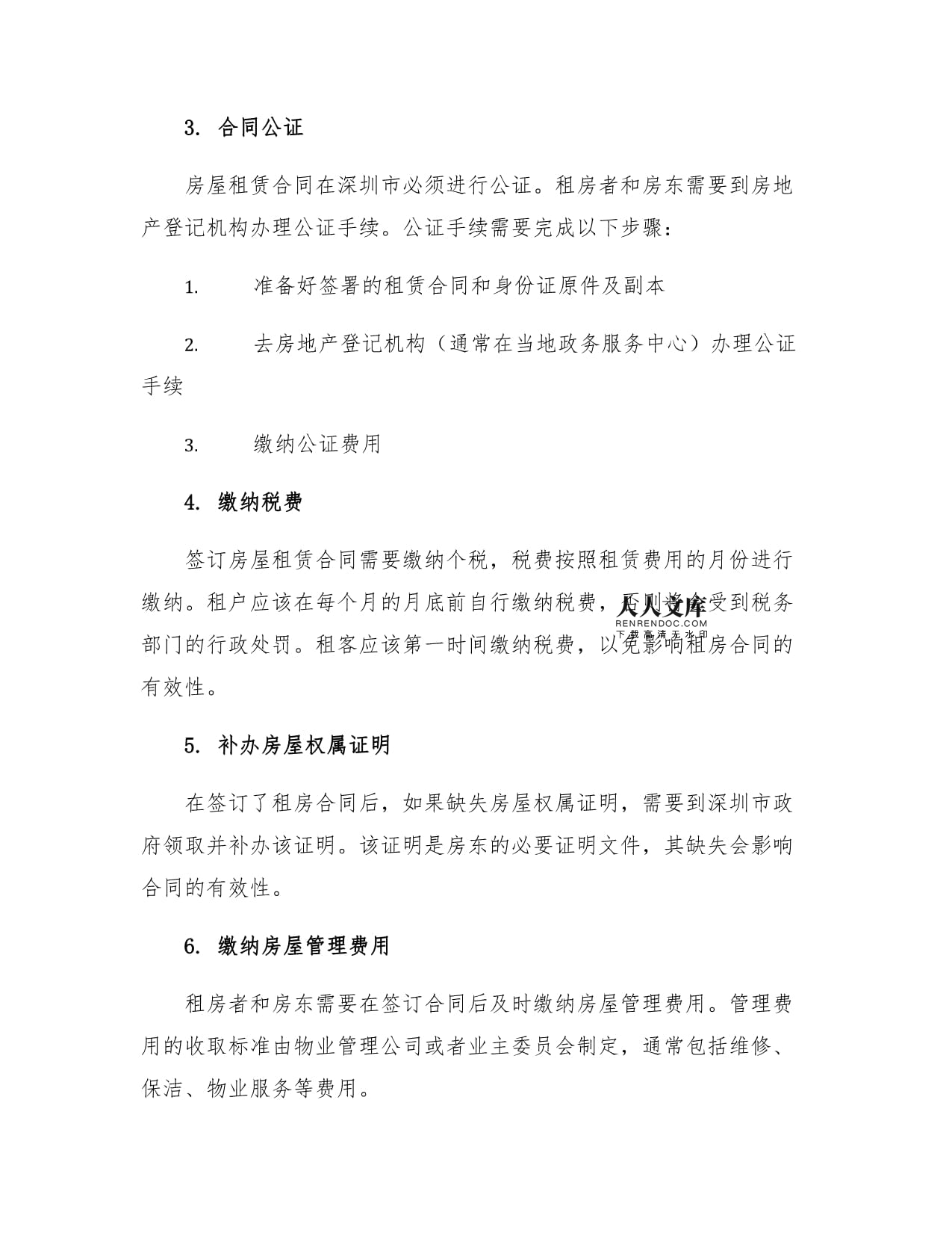 租房合同需要公证吗
