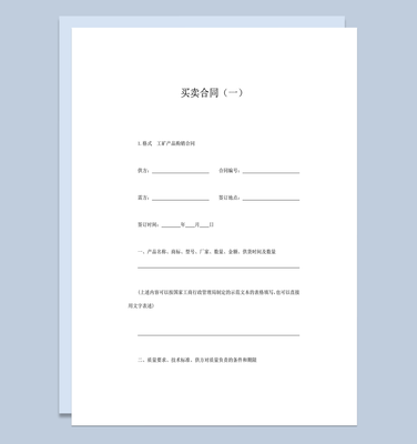 合同文档