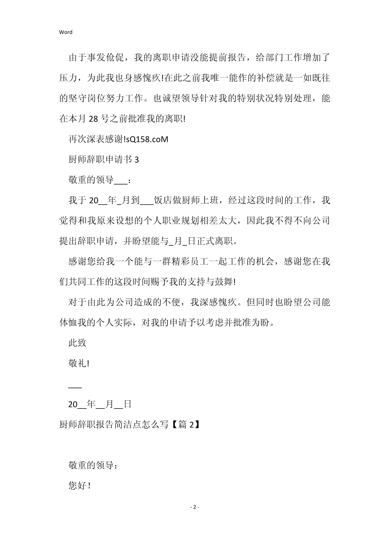 辞职报告怎么写简单点