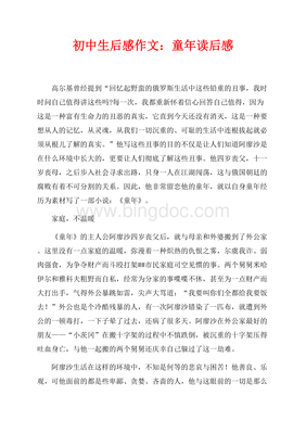 童年的树作文300字作文怎么写