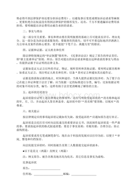 民事起诉状事实与理由