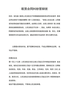 租赁合同纠纷答辩状