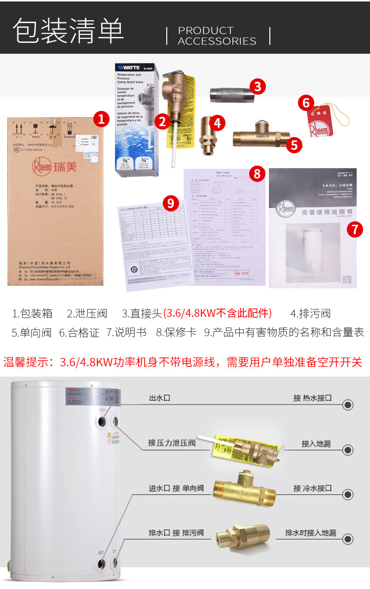 瑞美热水器说明书