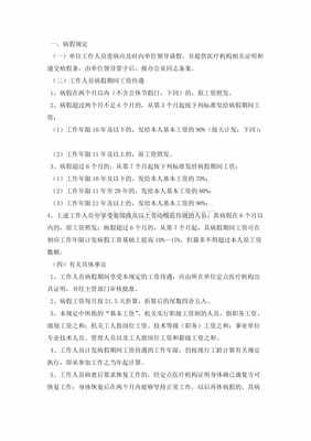 公务员请事假的规定