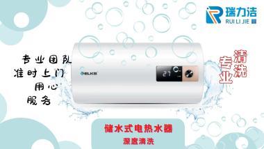 专业清洗电热水器