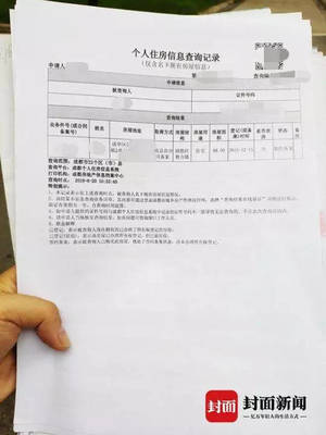房屋网签合同查询