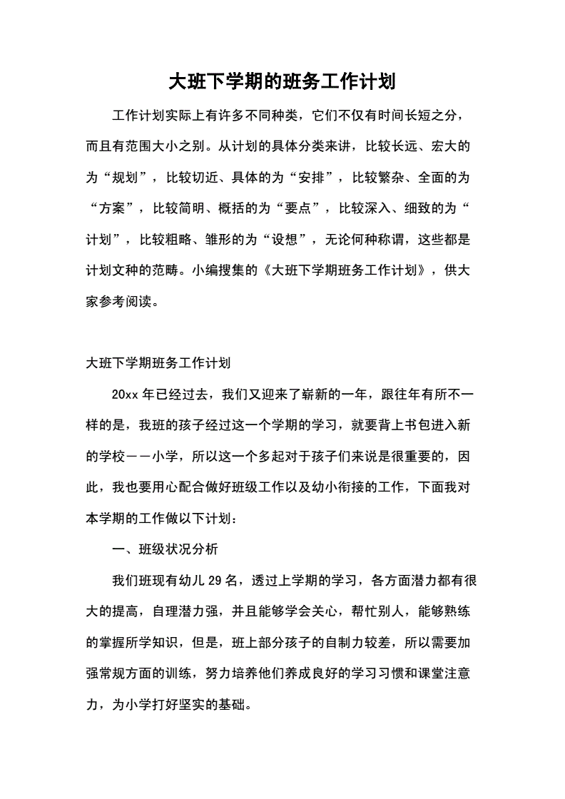 大班教师班务工作计划怎么写