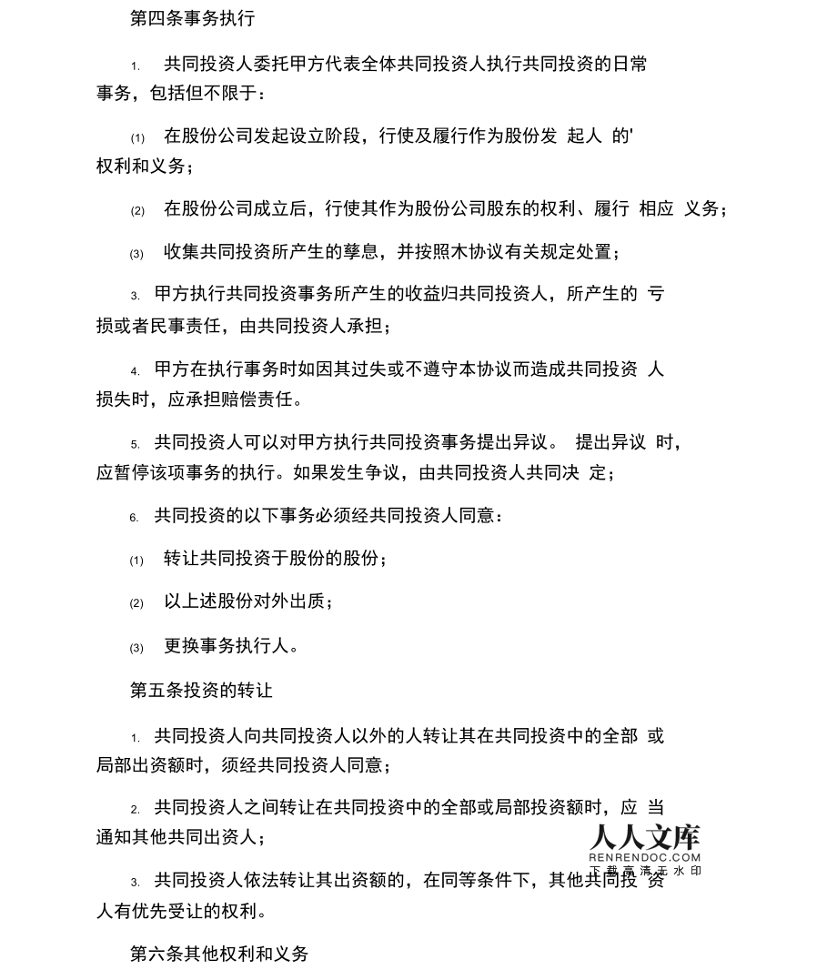 解除投资协议