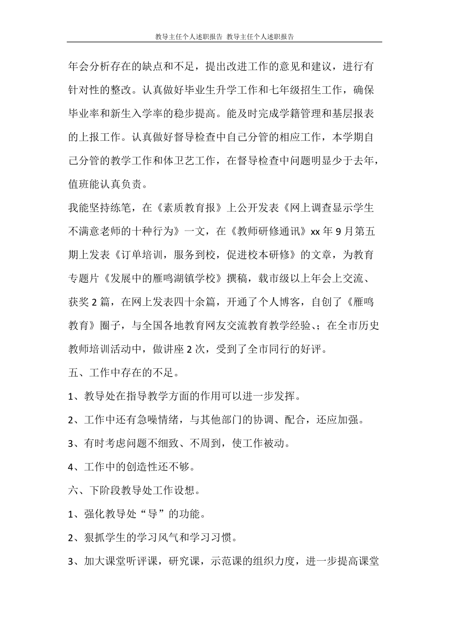 个人工作不足及改进意见和建议怎么写