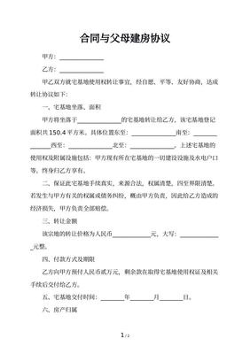 合作建房协议